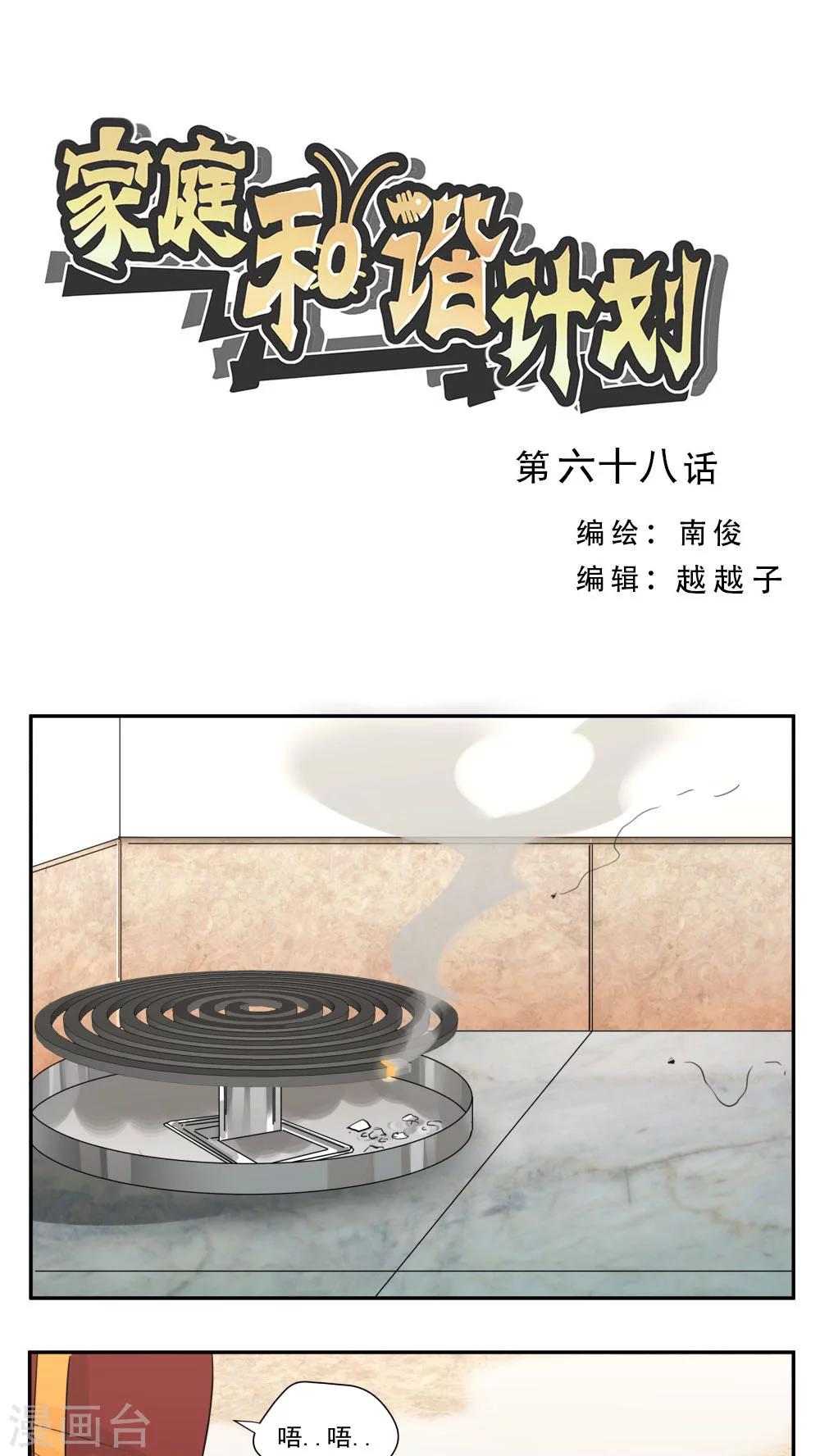 第68话-第68话
