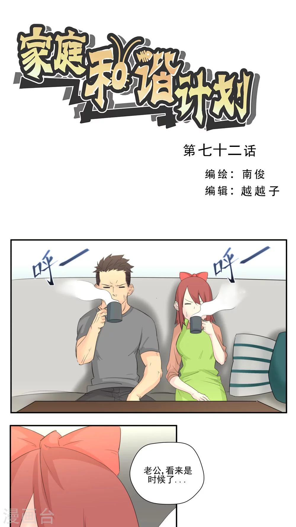 第72话-第72话