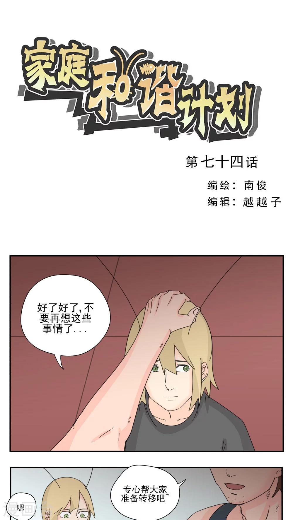 第74话-第74话