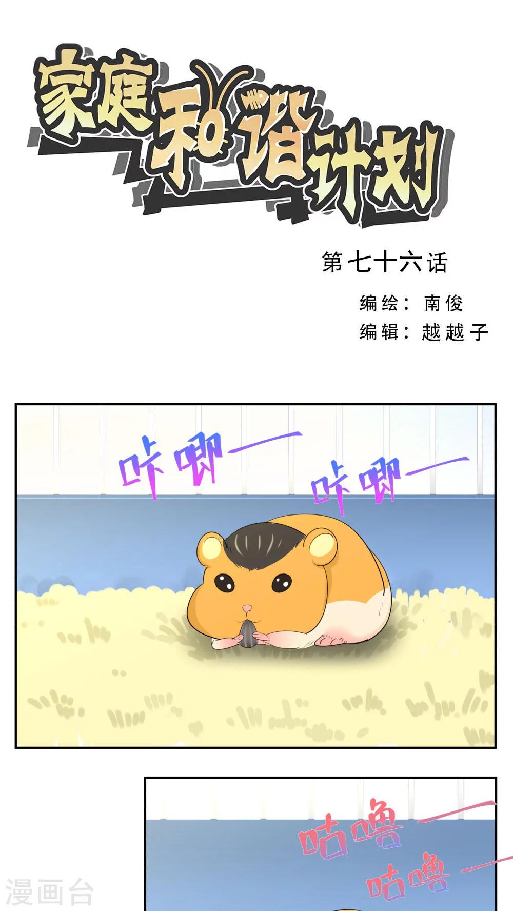 第76话-第76话