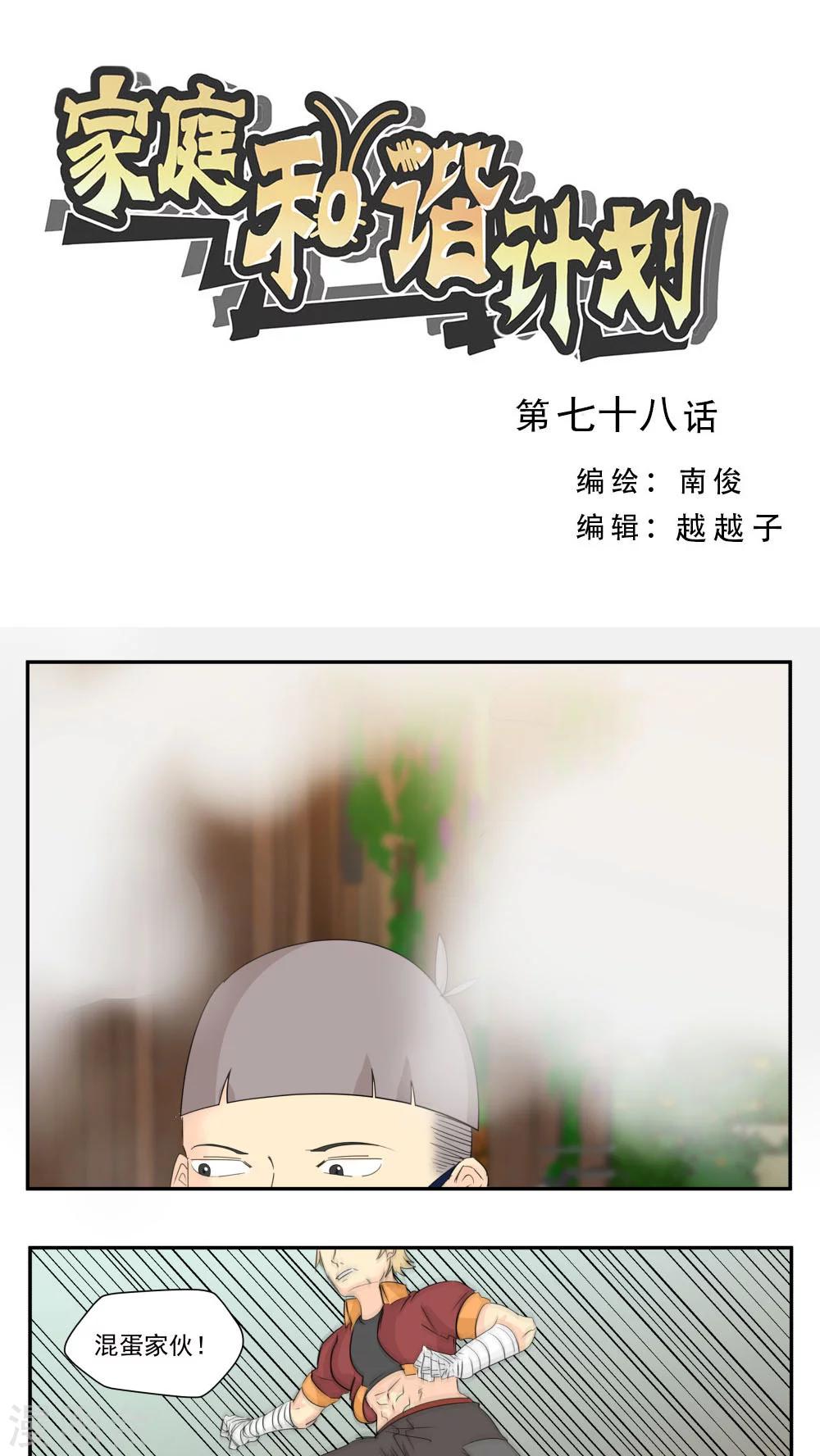 第78话-第78话