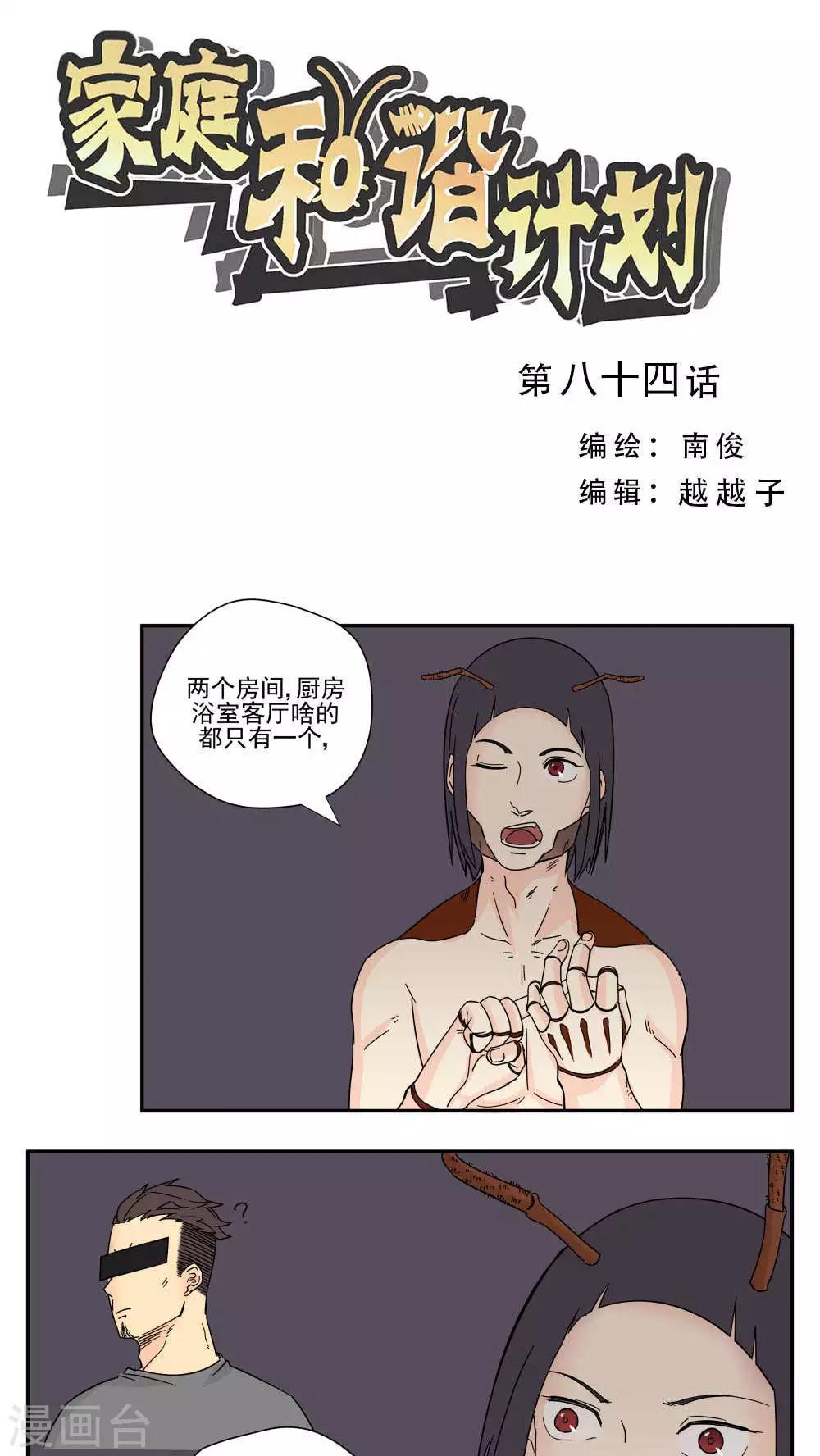 第84话-第84话