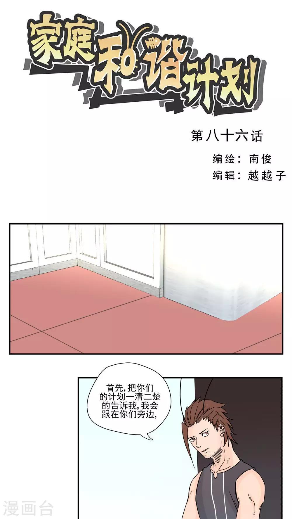 第86话-第86话