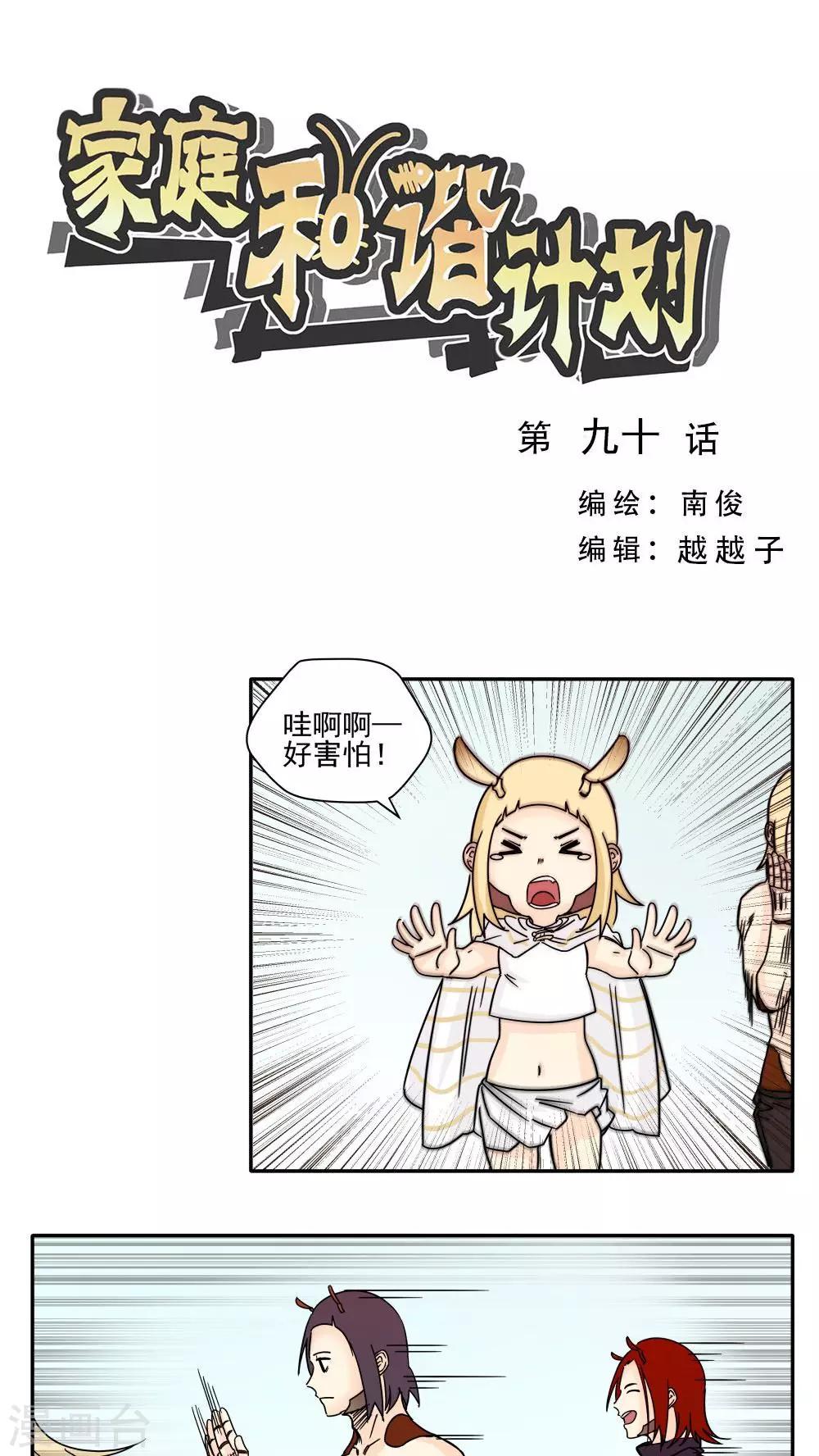 最终话-第90话