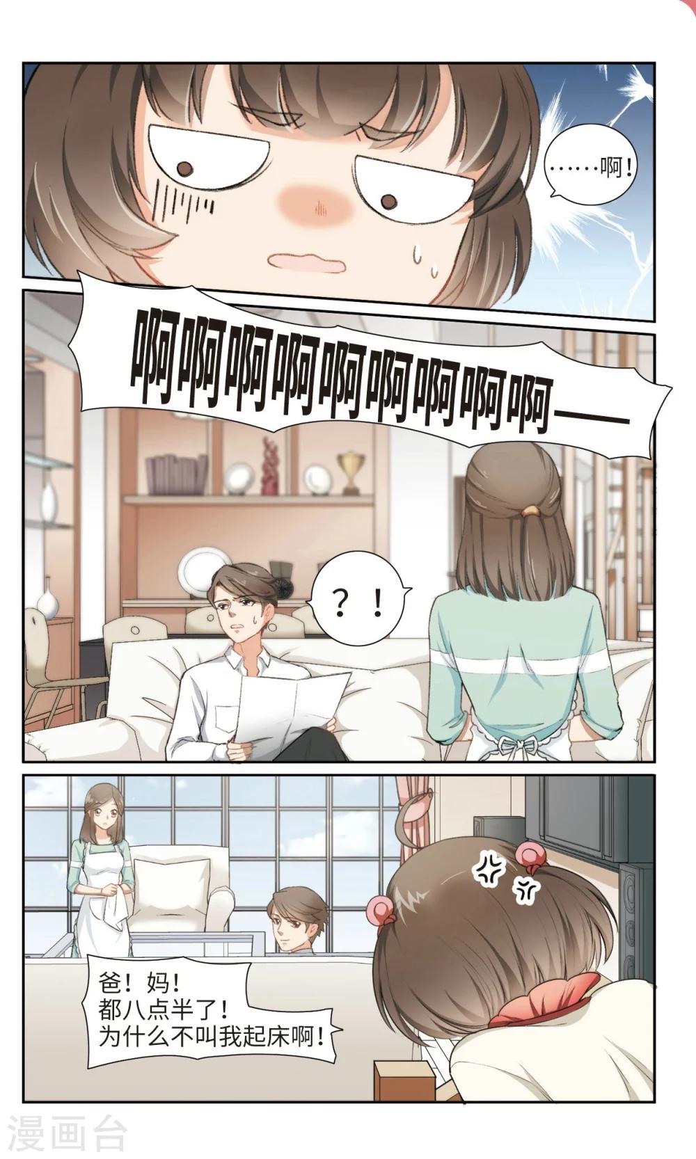 第1话 活了十五年才知道我原来是.....1-第2话