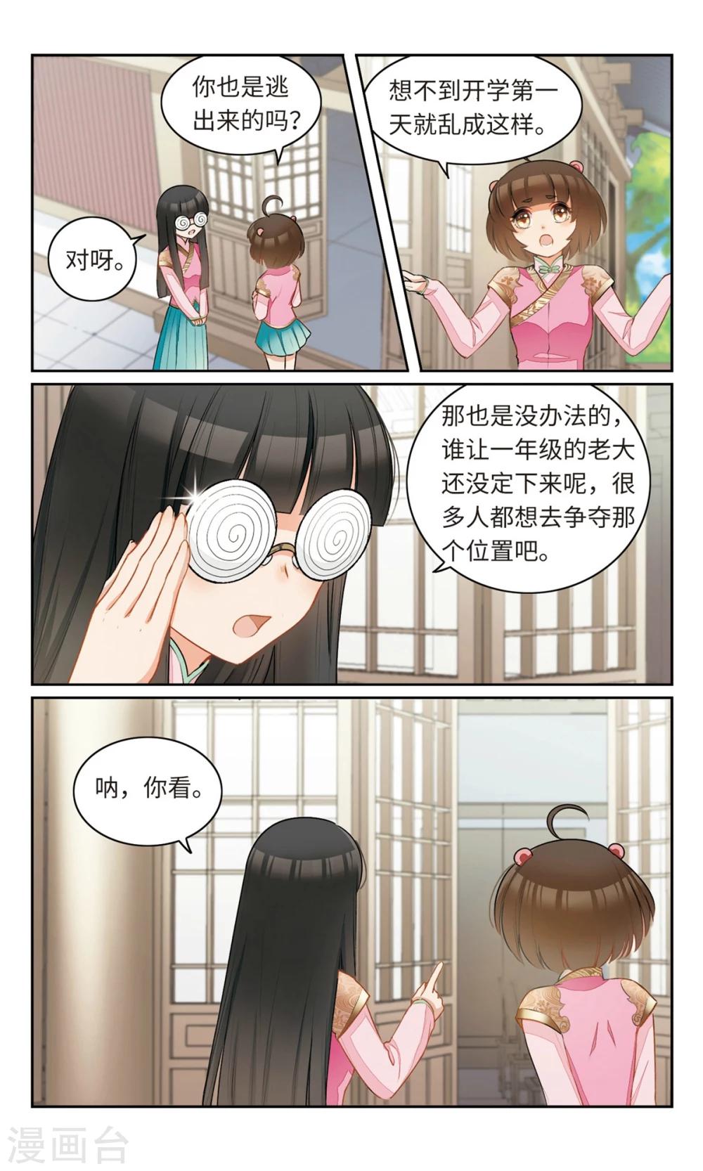 第11话 我的学长不可能这么好看2-第12话