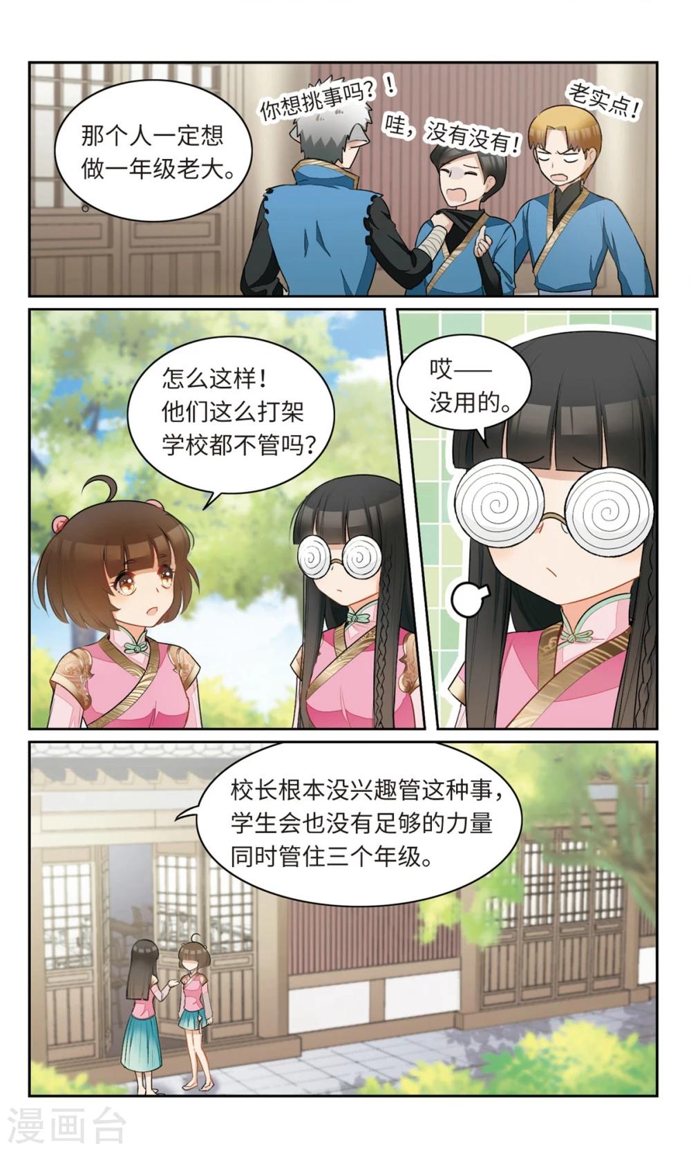 第11话 我的学长不可能这么好看2-第12话