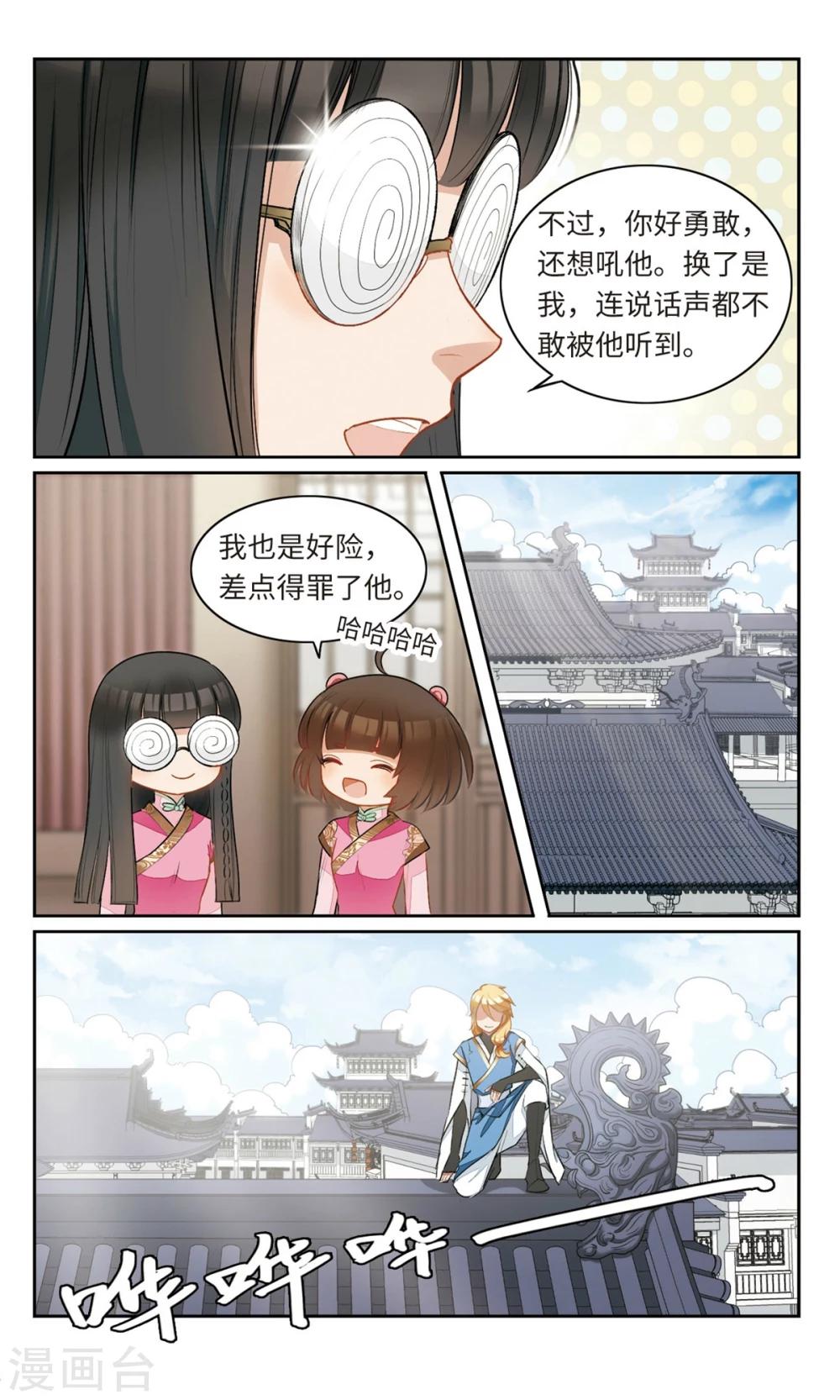 第11话 我的学长不可能这么好看2-第12话