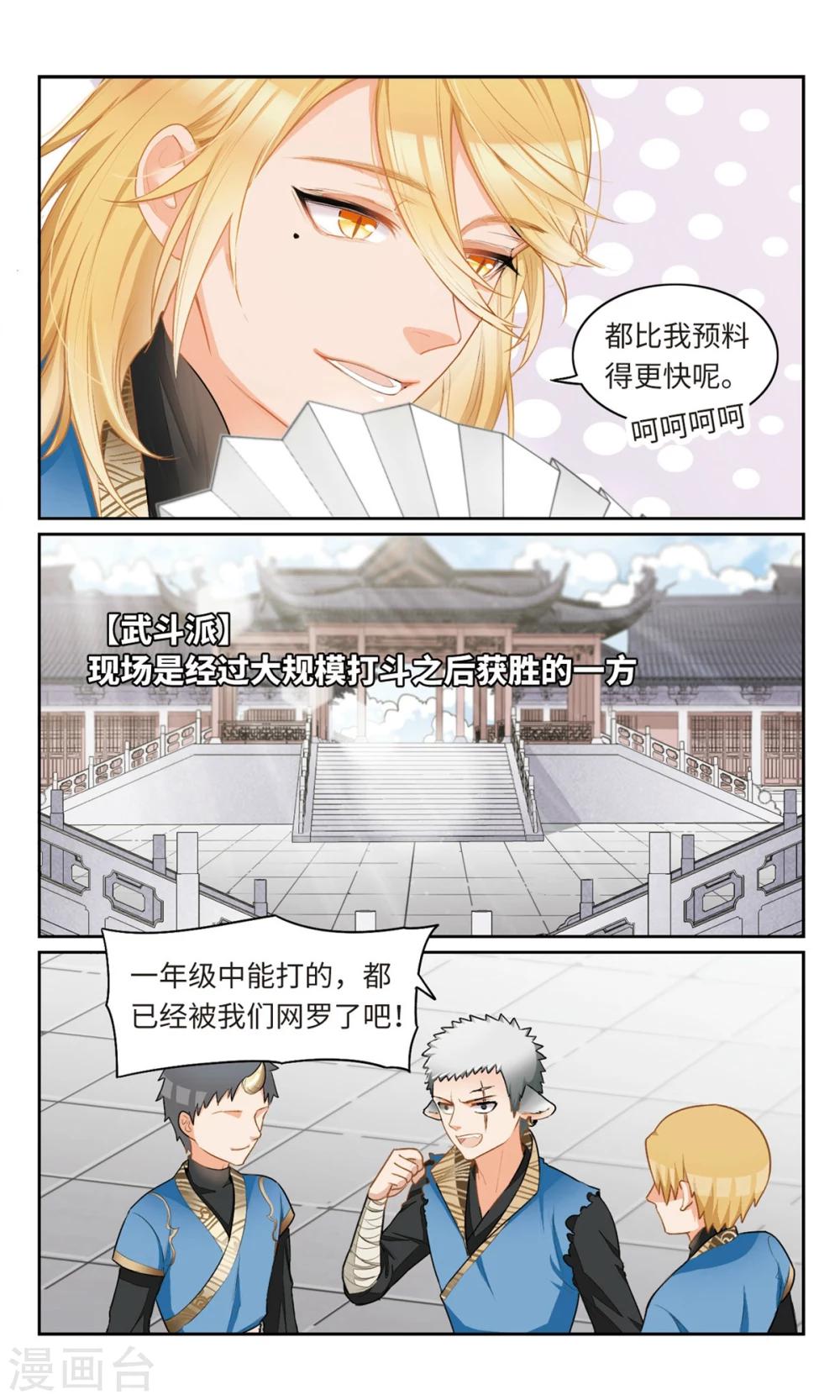 第11话 我的学长不可能这么好看2-第12话