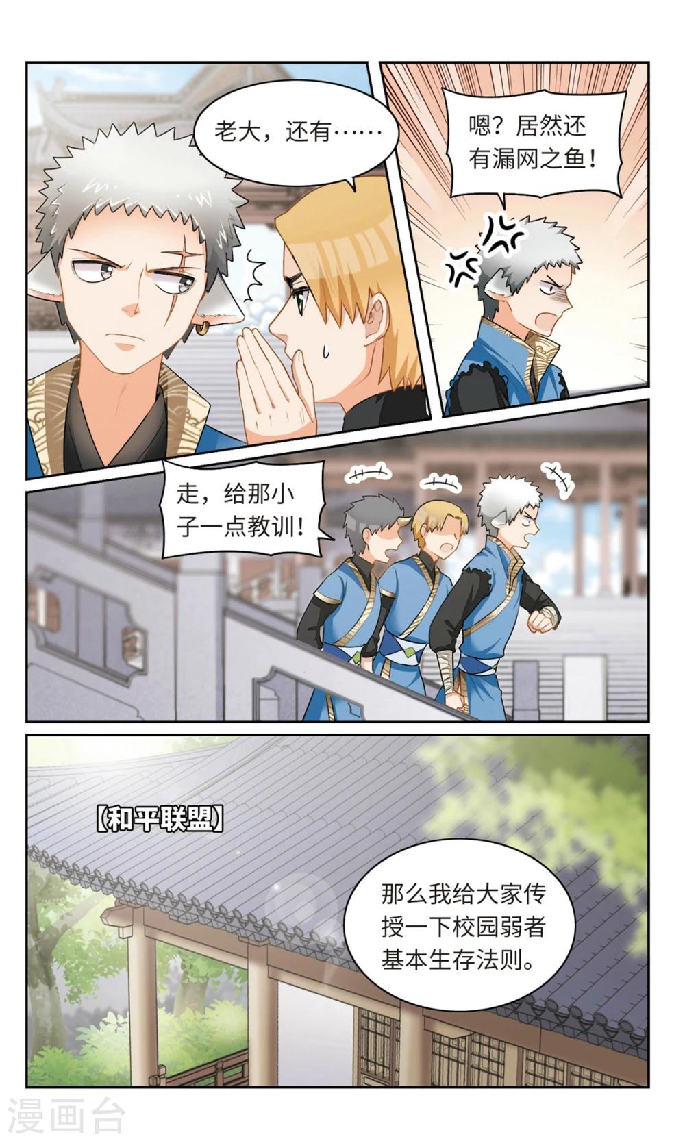 第11话 我的学长不可能这么好看2-第12话