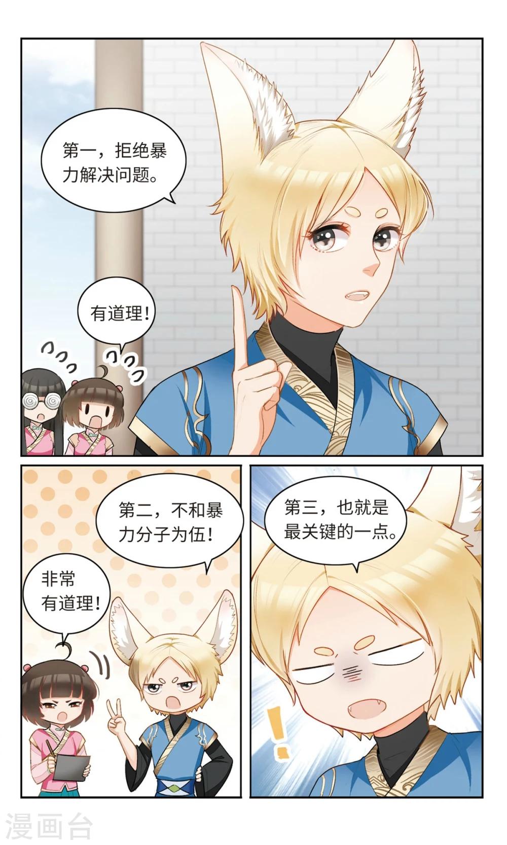 第11话 我的学长不可能这么好看2-第12话