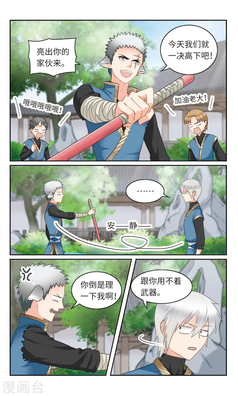 第13话 初变小白蛇1-第14话