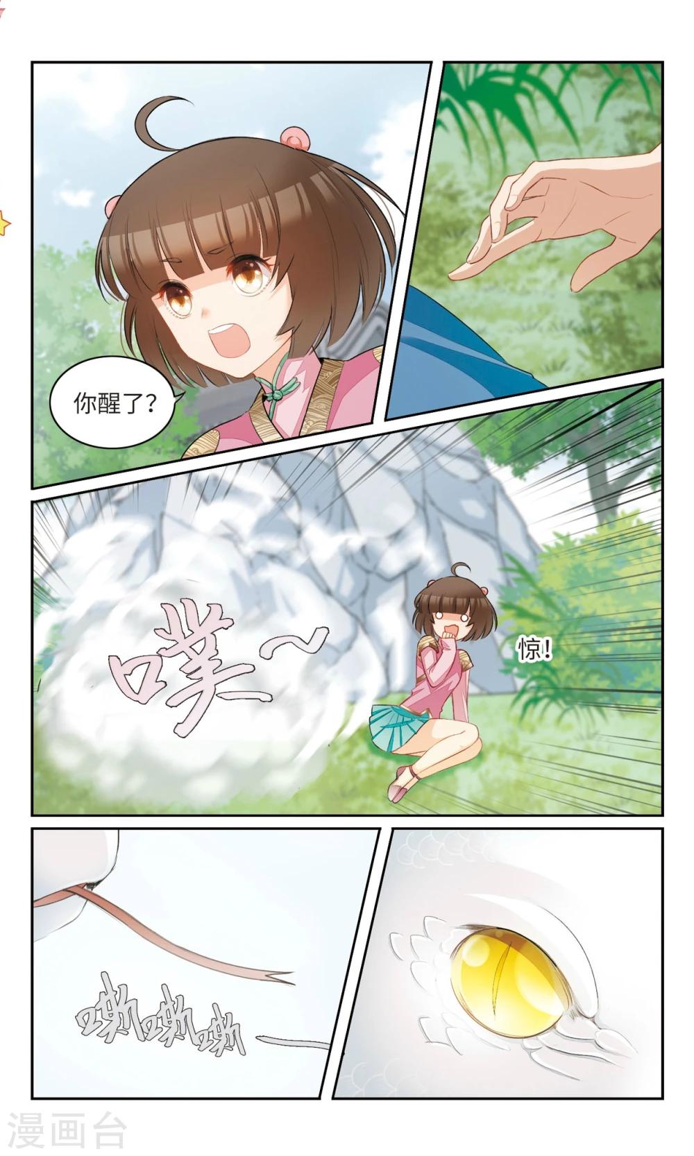 第15话 初变小白蛇3-第16话
