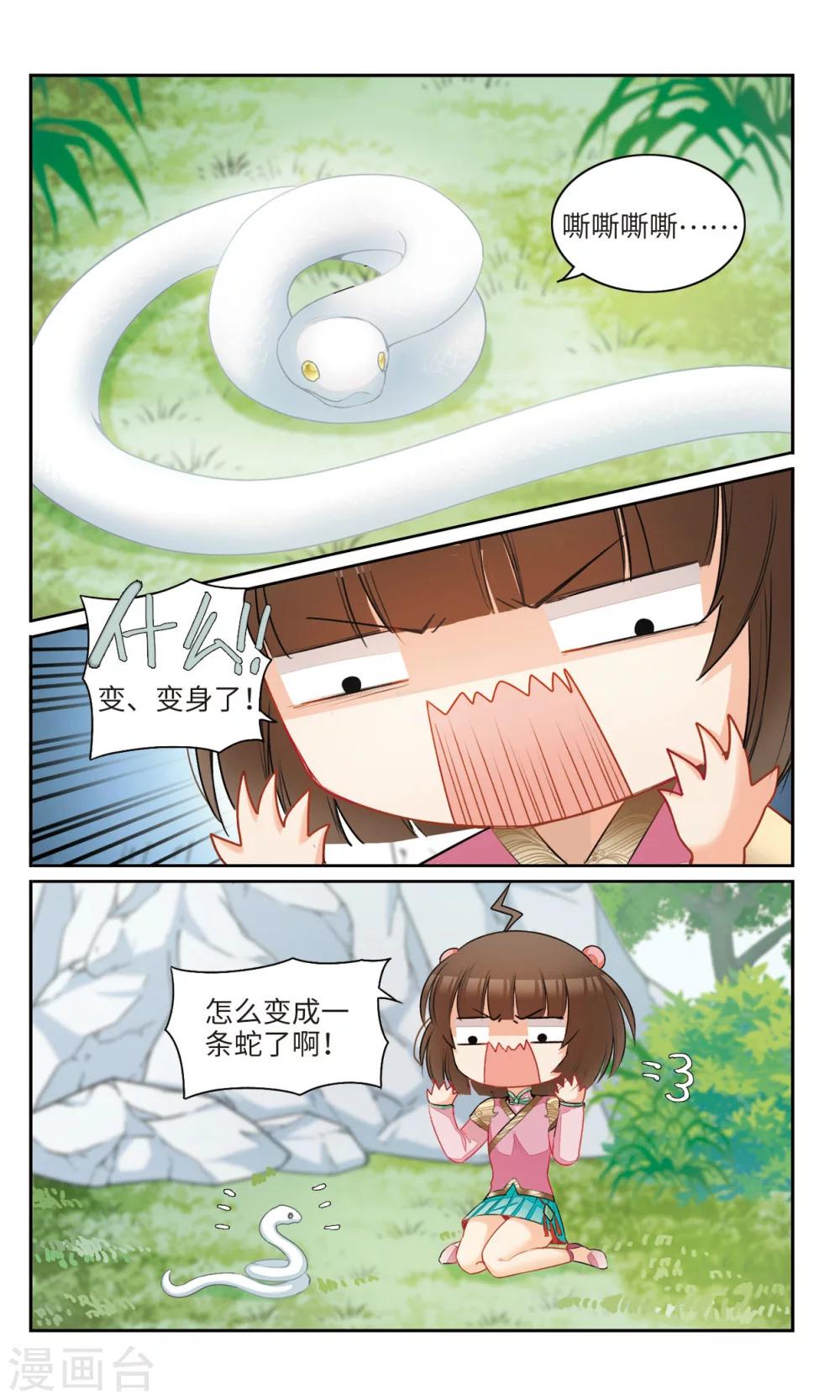 第15话 初变小白蛇3-第16话
