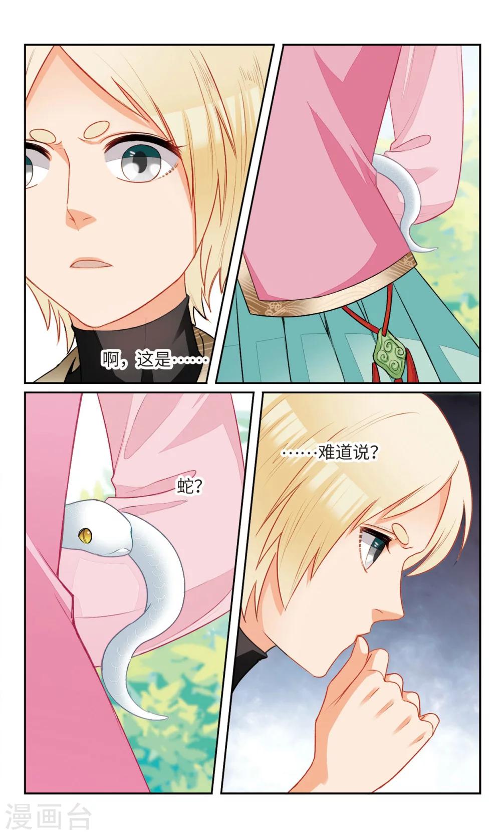 第15话 初变小白蛇3-第16话