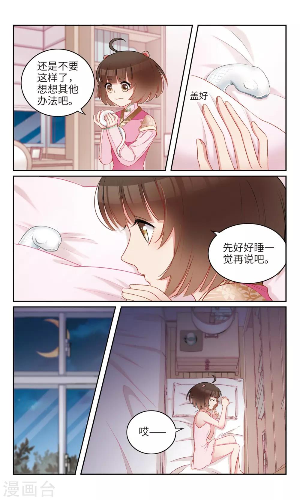 第17话 当我第一次带男生回家时&hellip;&hellip;2-第18话
