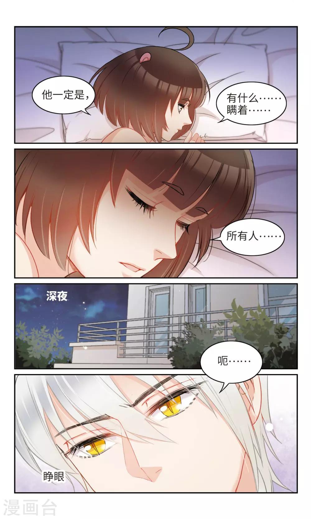 第17话 当我第一次带男生回家时&hellip;&hellip;2-第18话