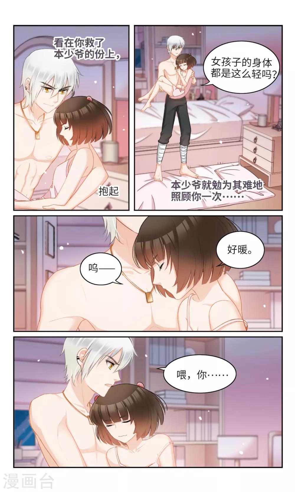 第17话 当我第一次带男生回家时&hellip;&hellip;2-第18话