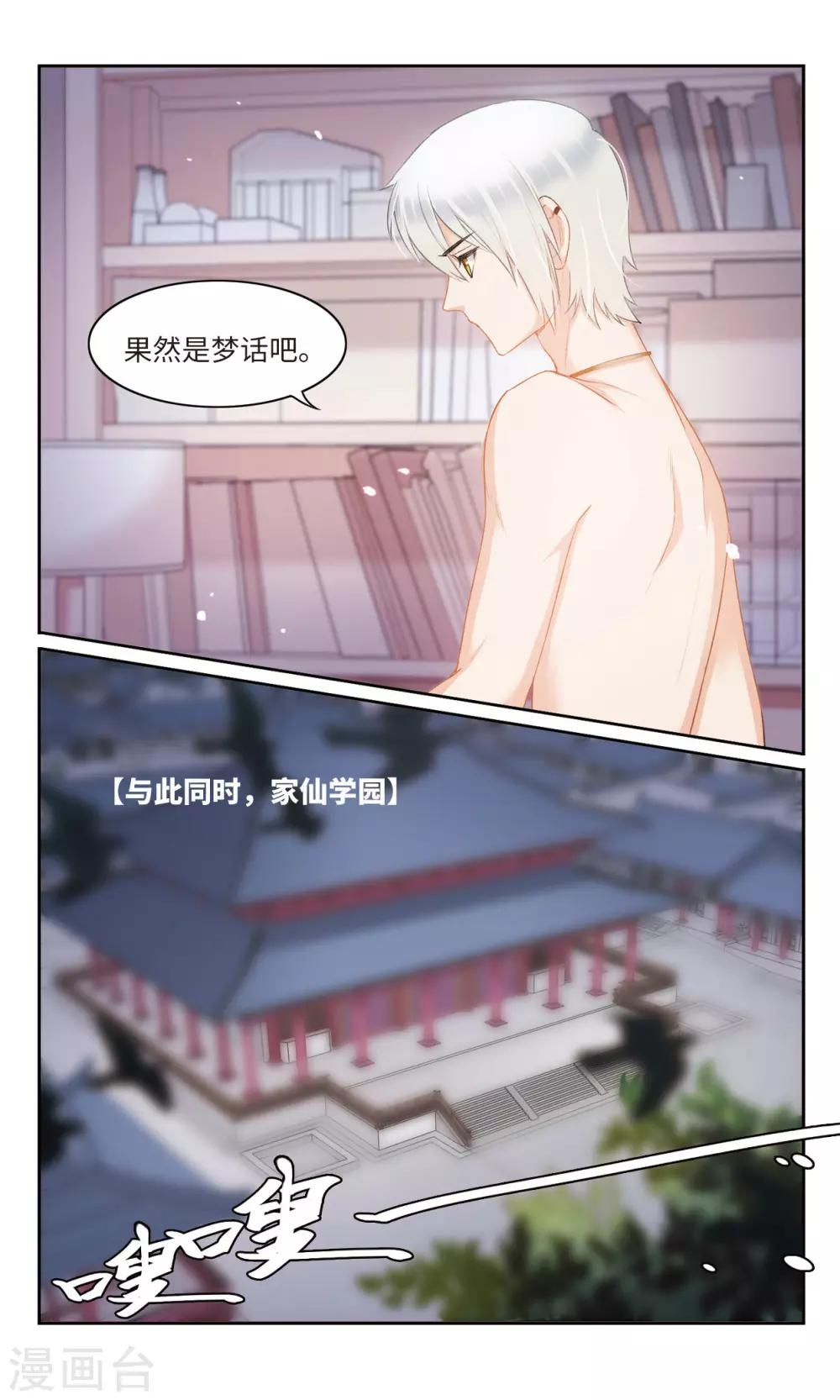第17话 当我第一次带男生回家时&hellip;&hellip;2-第18话