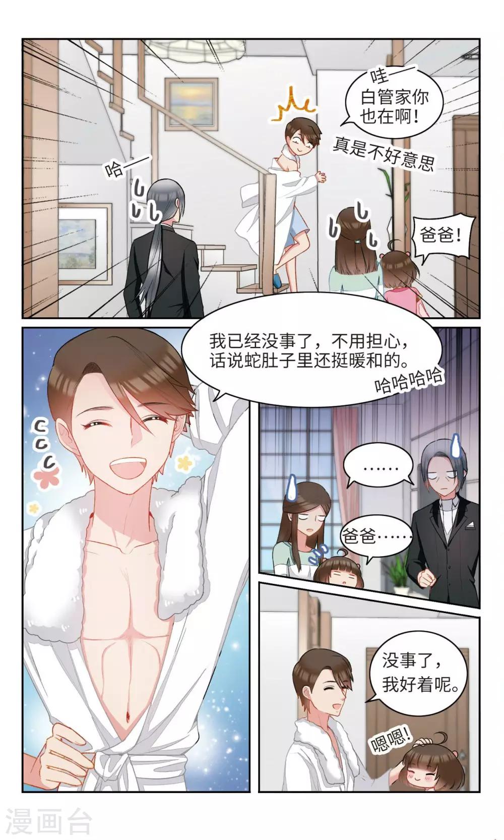 第23话 你，是不是奸细？！2-第24话