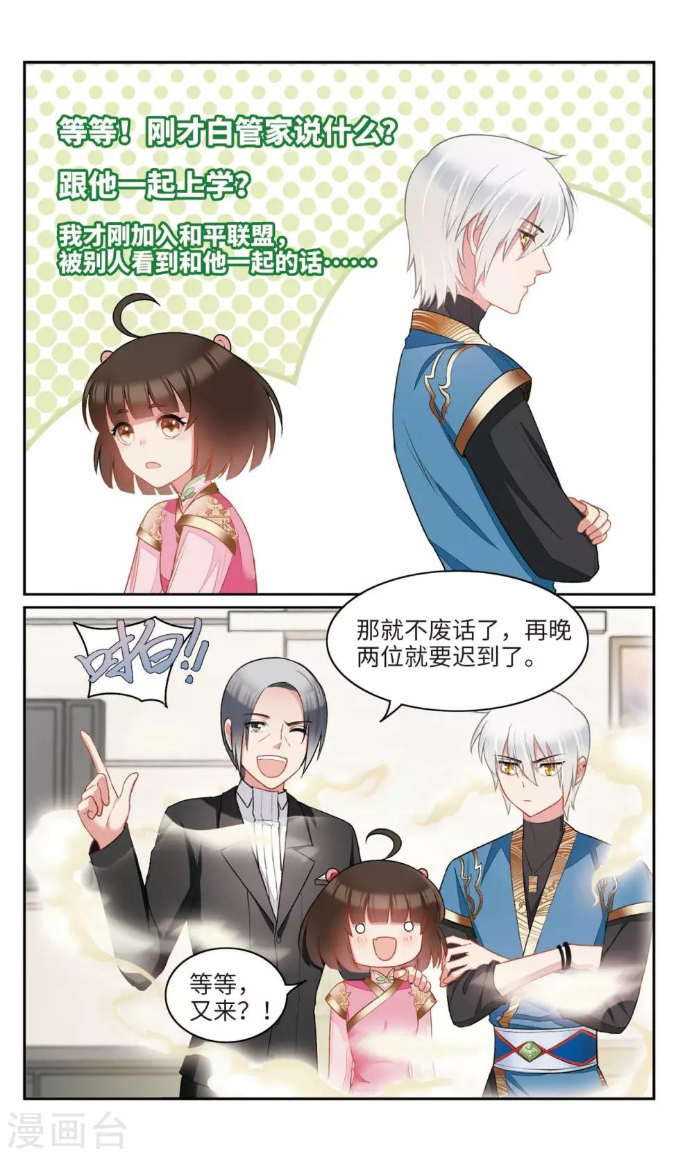 第23话 你，是不是奸细？！2-第24话