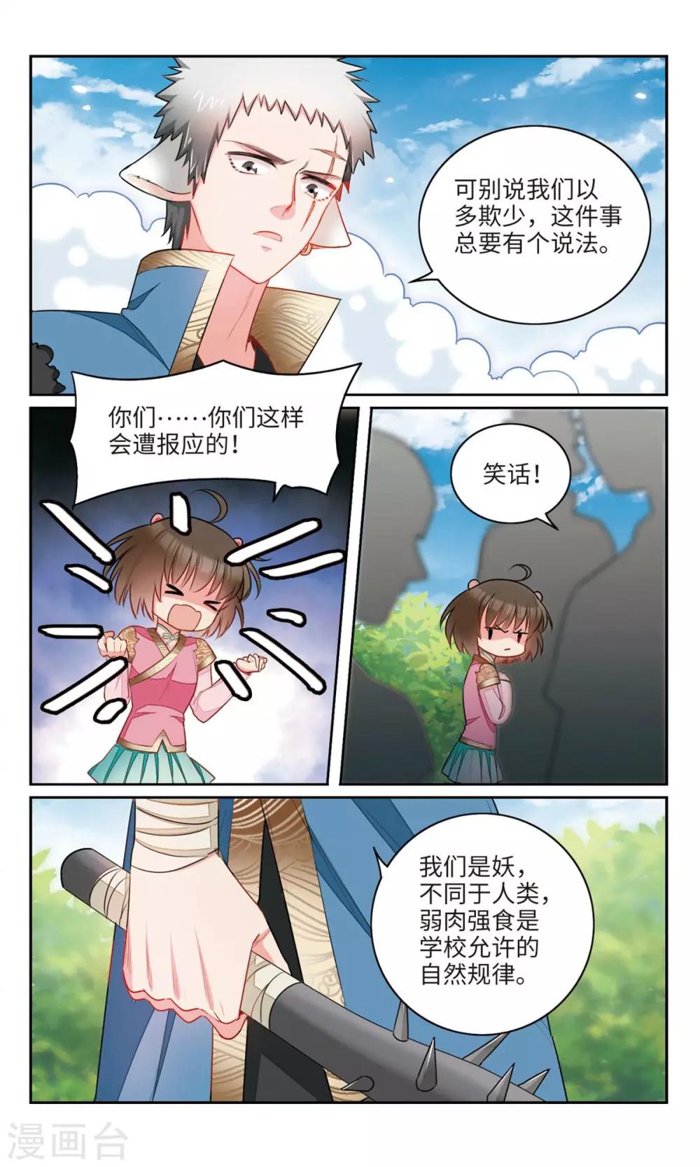 第27话 你这张脸，我没有印象3-第28话