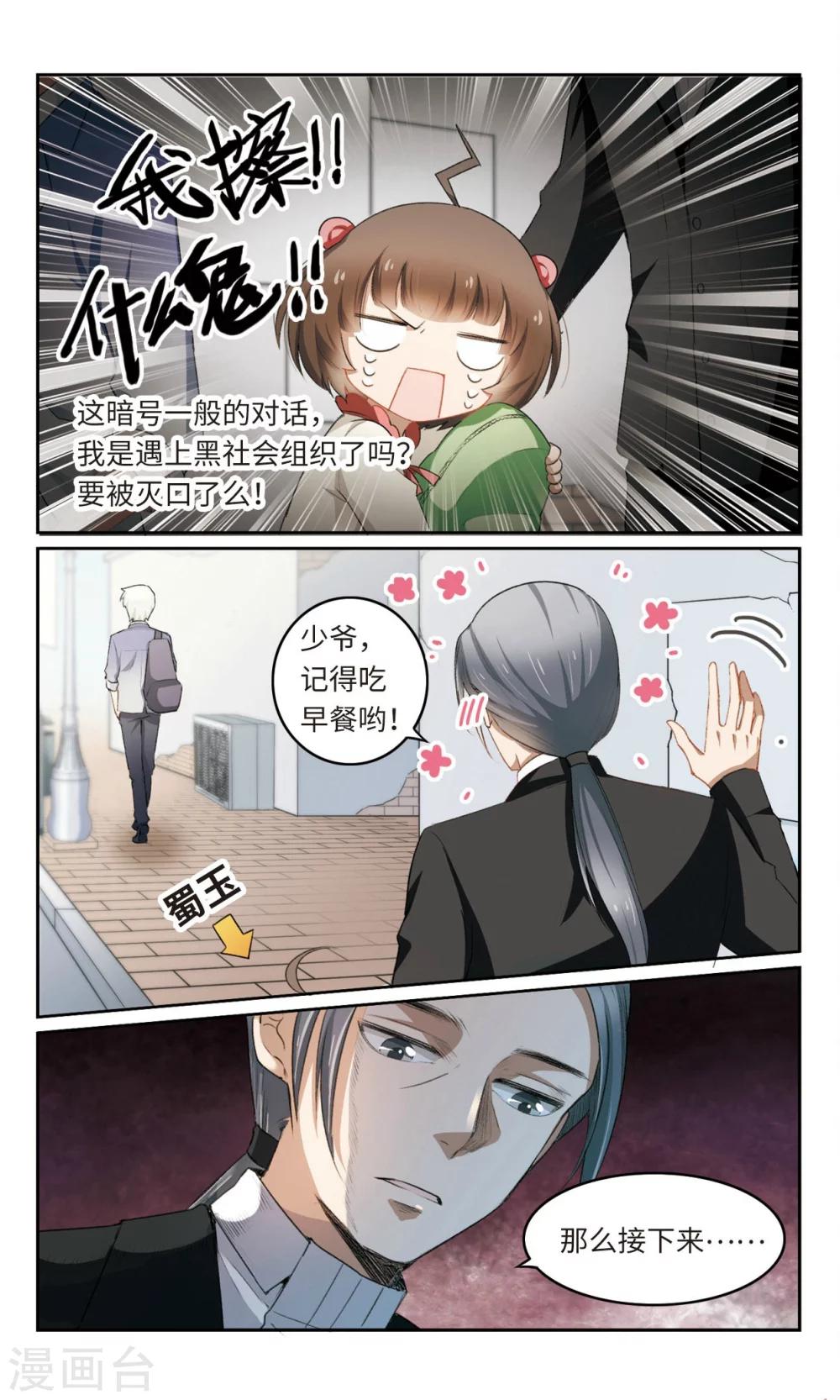 第3话 活了十五年才知道我原来是.....3-第4话