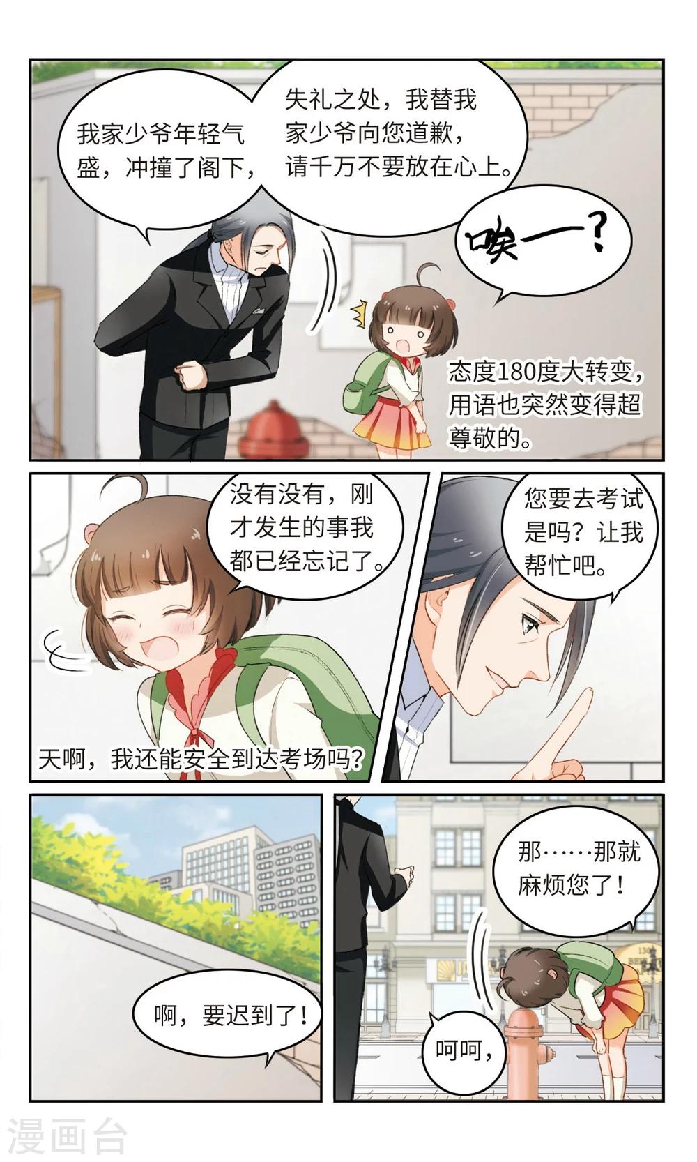 第3话 活了十五年才知道我原来是.....3-第4话