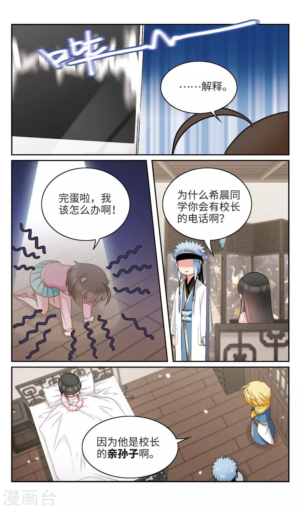 第33话 你好，我叫希晨。3-第34话