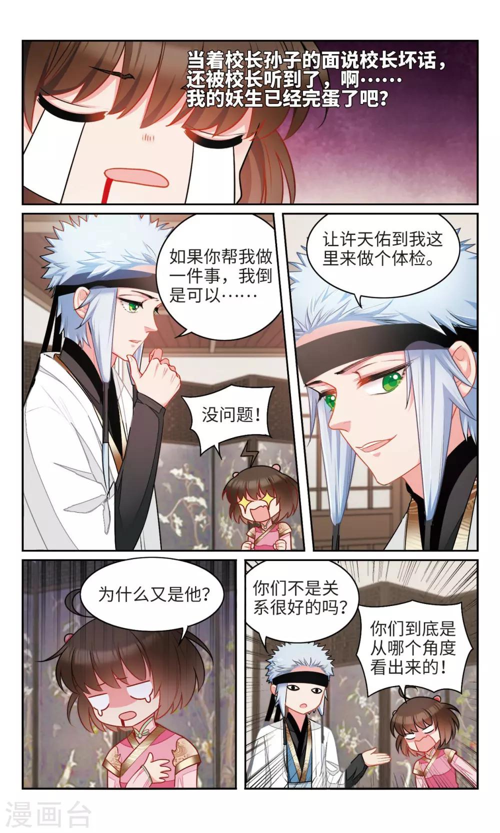 第33话 你好，我叫希晨。3-第34话
