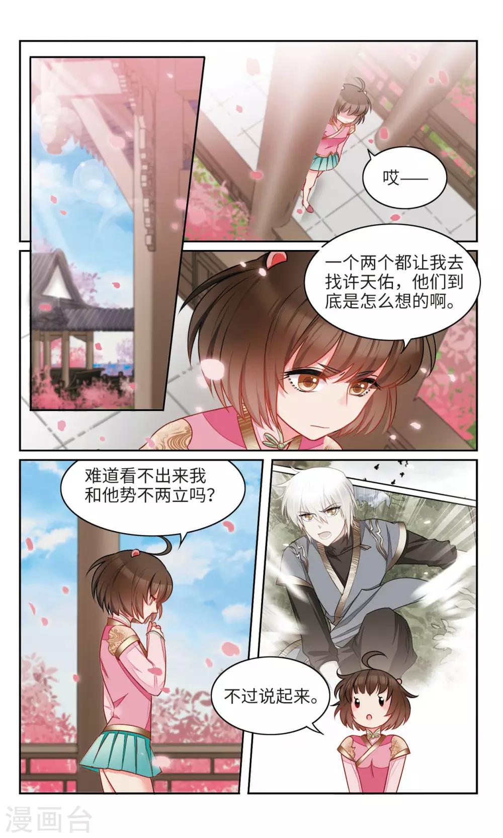 第33话 你好，我叫希晨。3-第34话