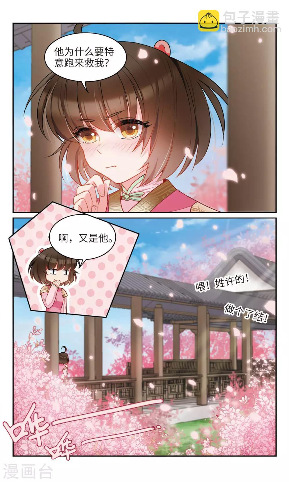 第33话 你好，我叫希晨。3-第34话