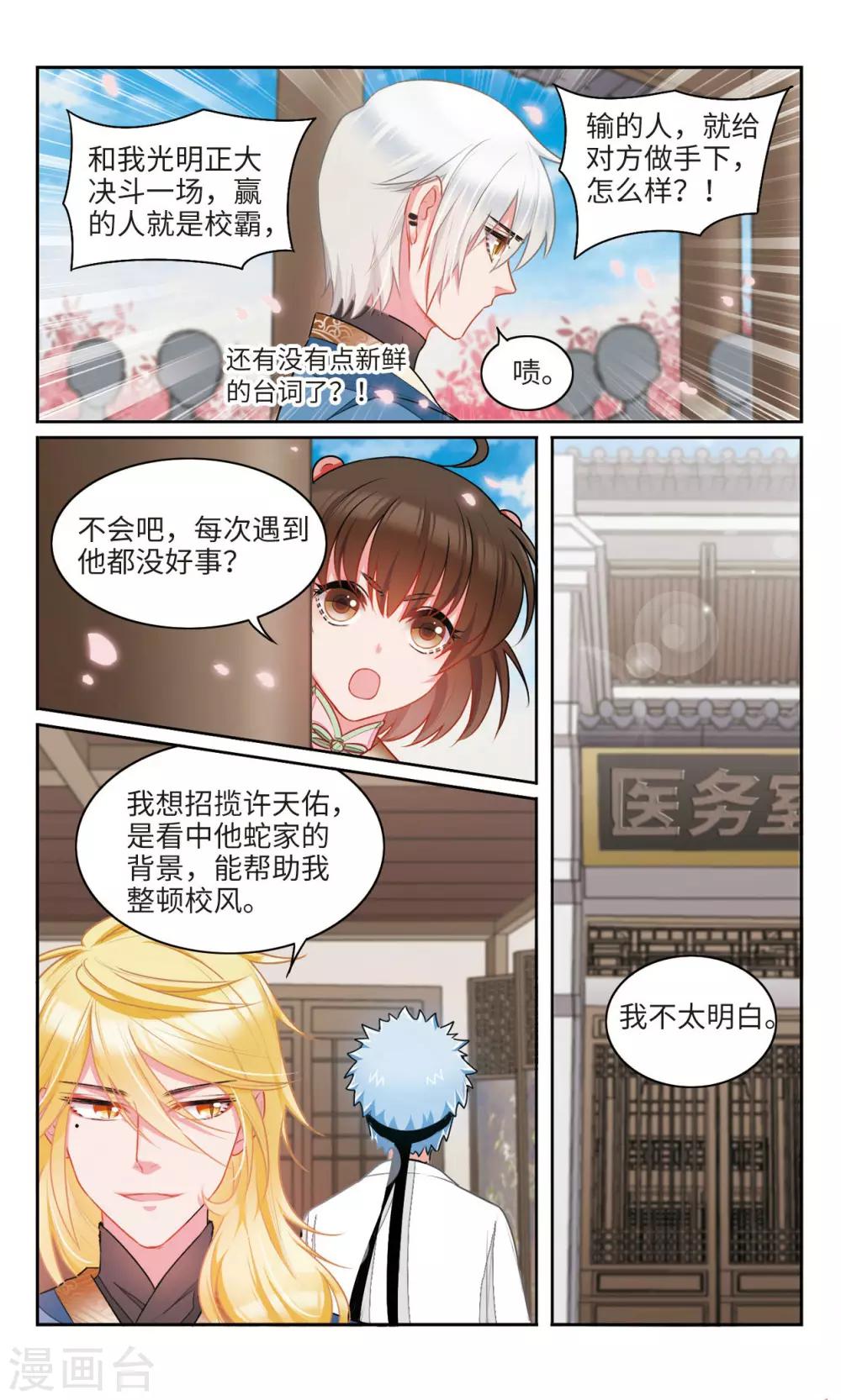 第33话 你好，我叫希晨。3-第34话