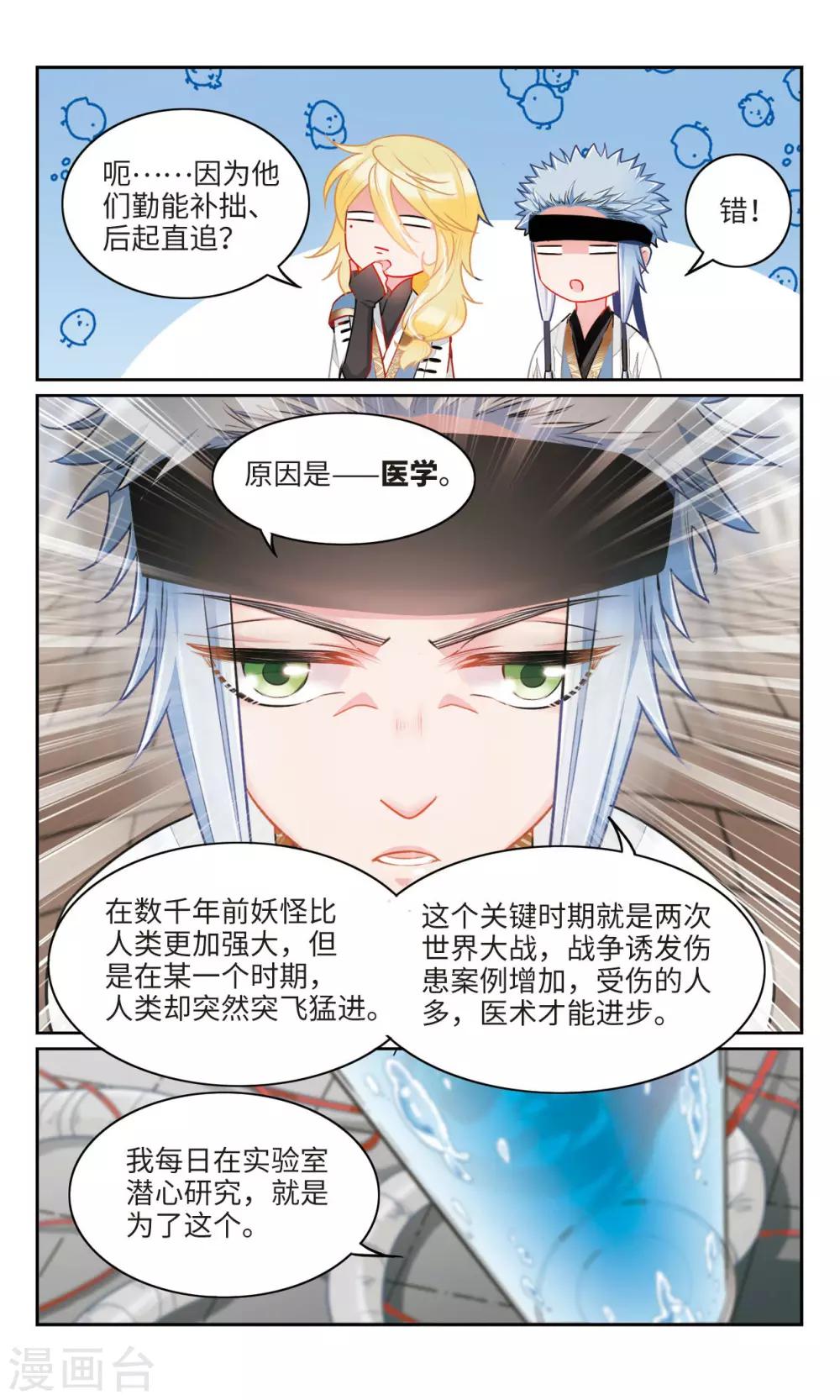 第33话 你好，我叫希晨。3-第34话