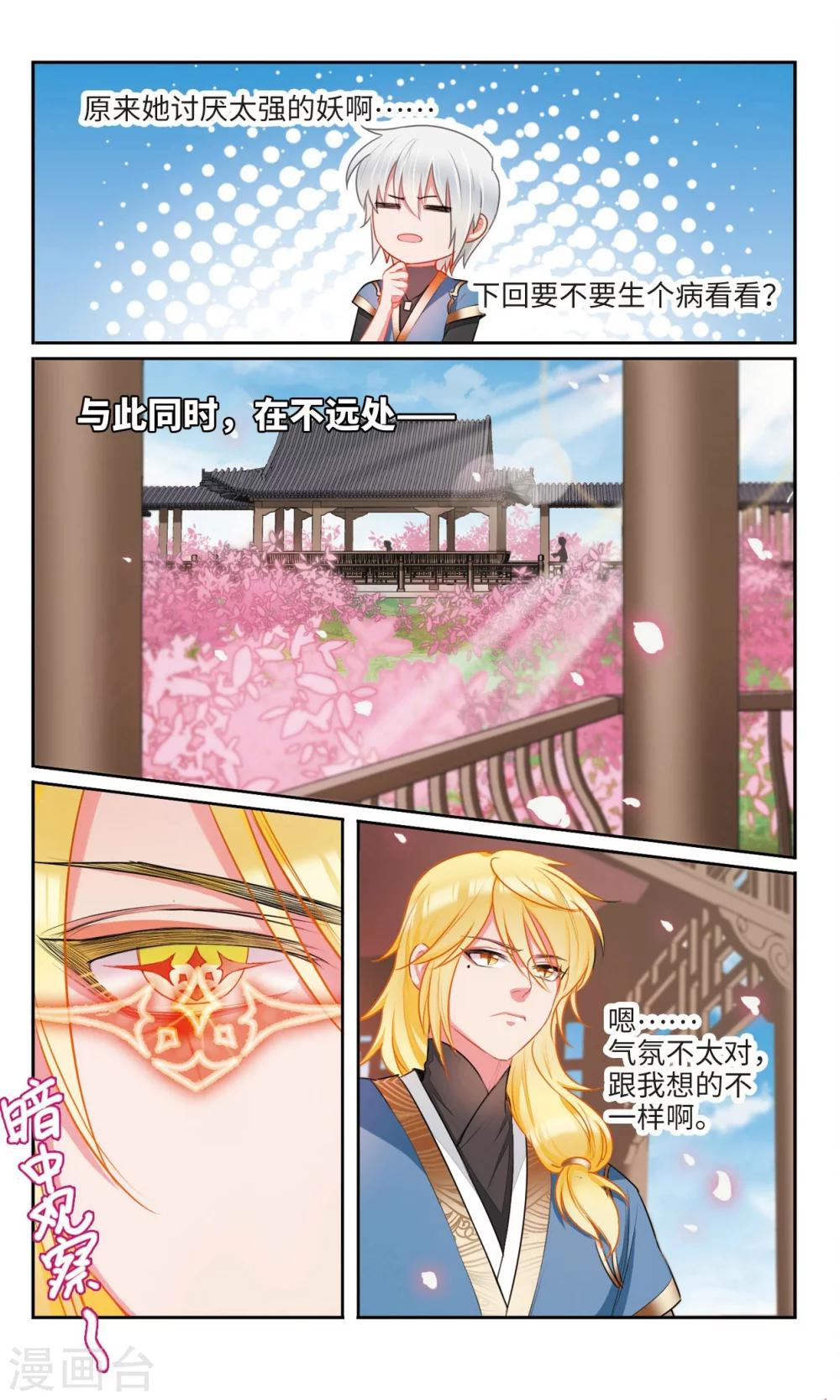 第35话 被会长看穿了心思的天佑2-第36话