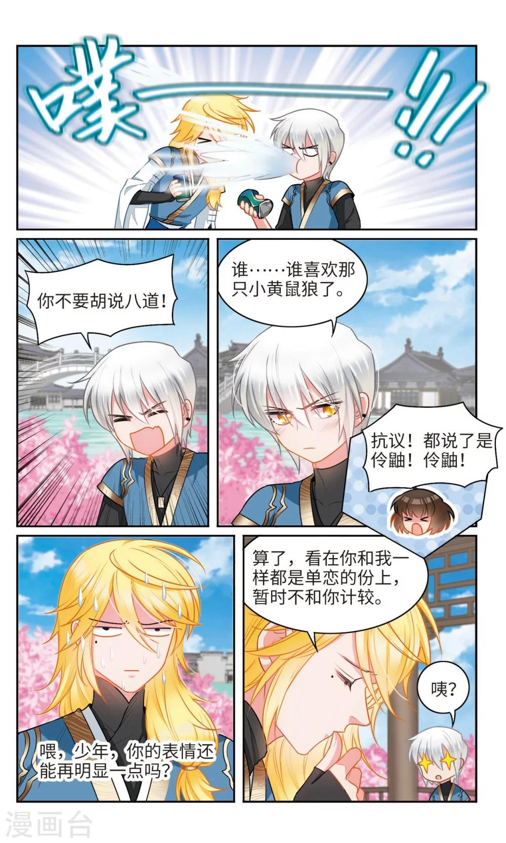 第35话 被会长看穿了心思的天佑2-第36话