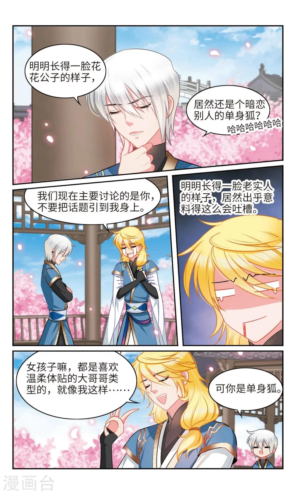 第35话 被会长看穿了心思的天佑2-第36话