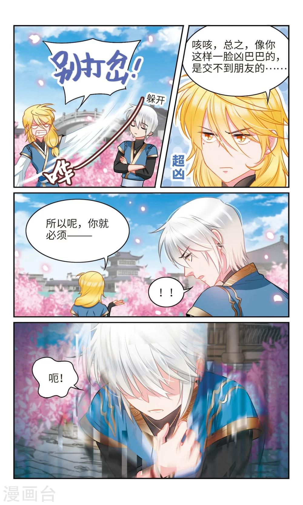第35话 被会长看穿了心思的天佑2-第36话