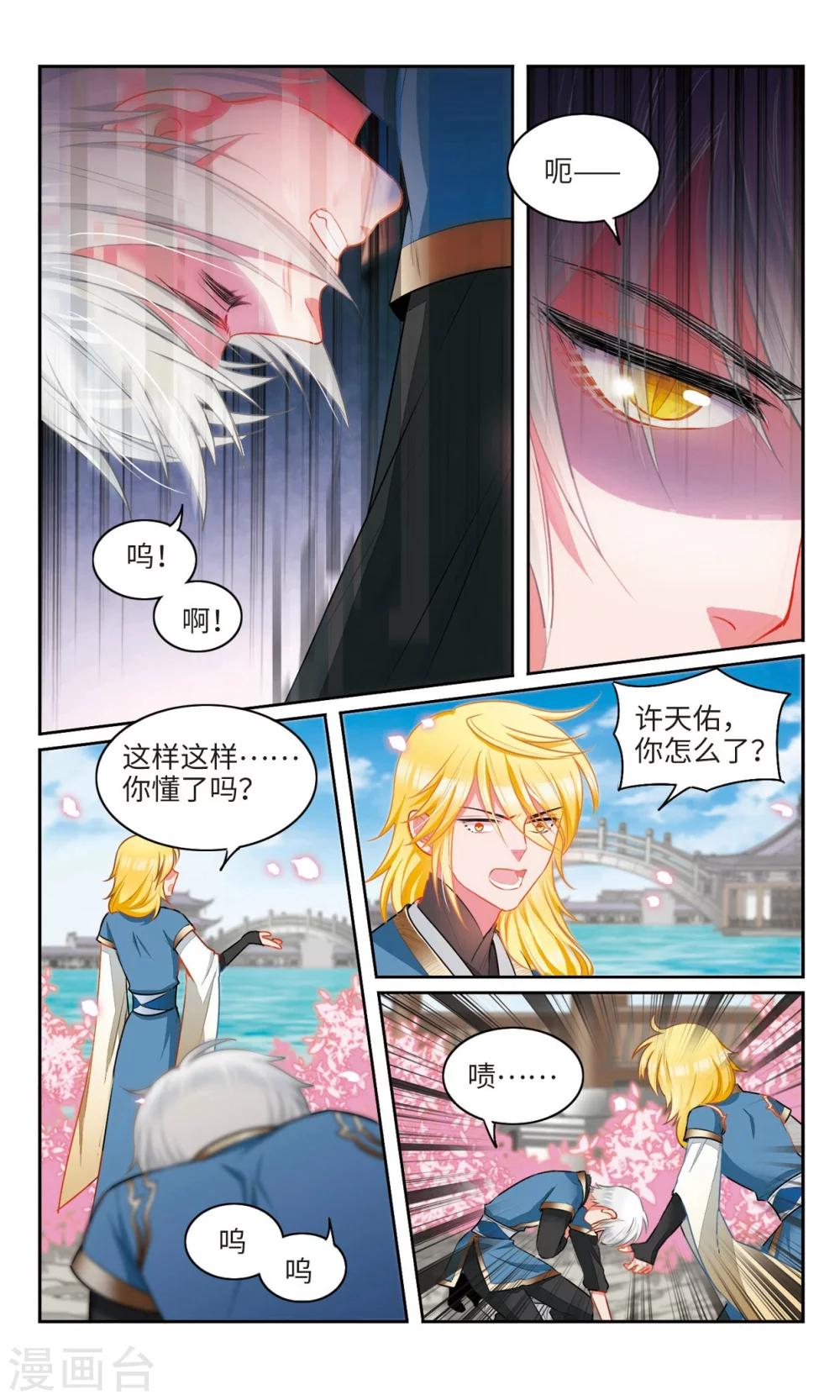 第35话 被会长看穿了心思的天佑2-第36话
