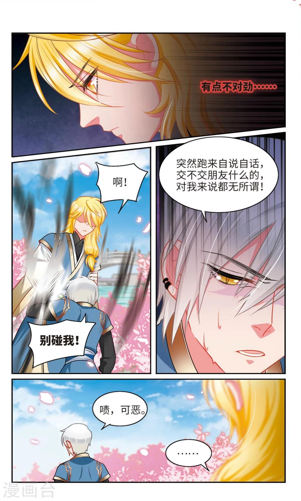 第35话 被会长看穿了心思的天佑2-第36话