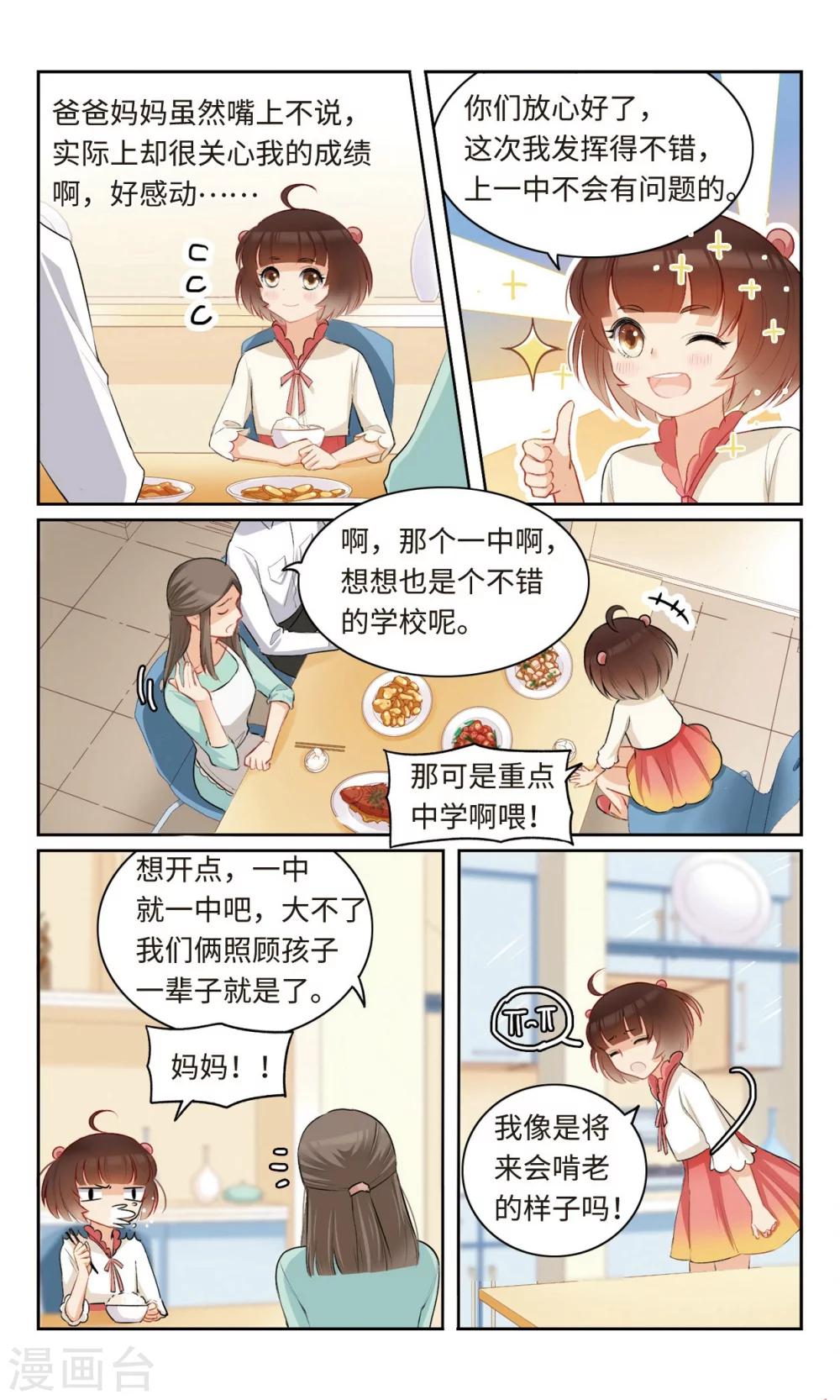 第5话 活了十五年才知道我原来是.....5-第6话