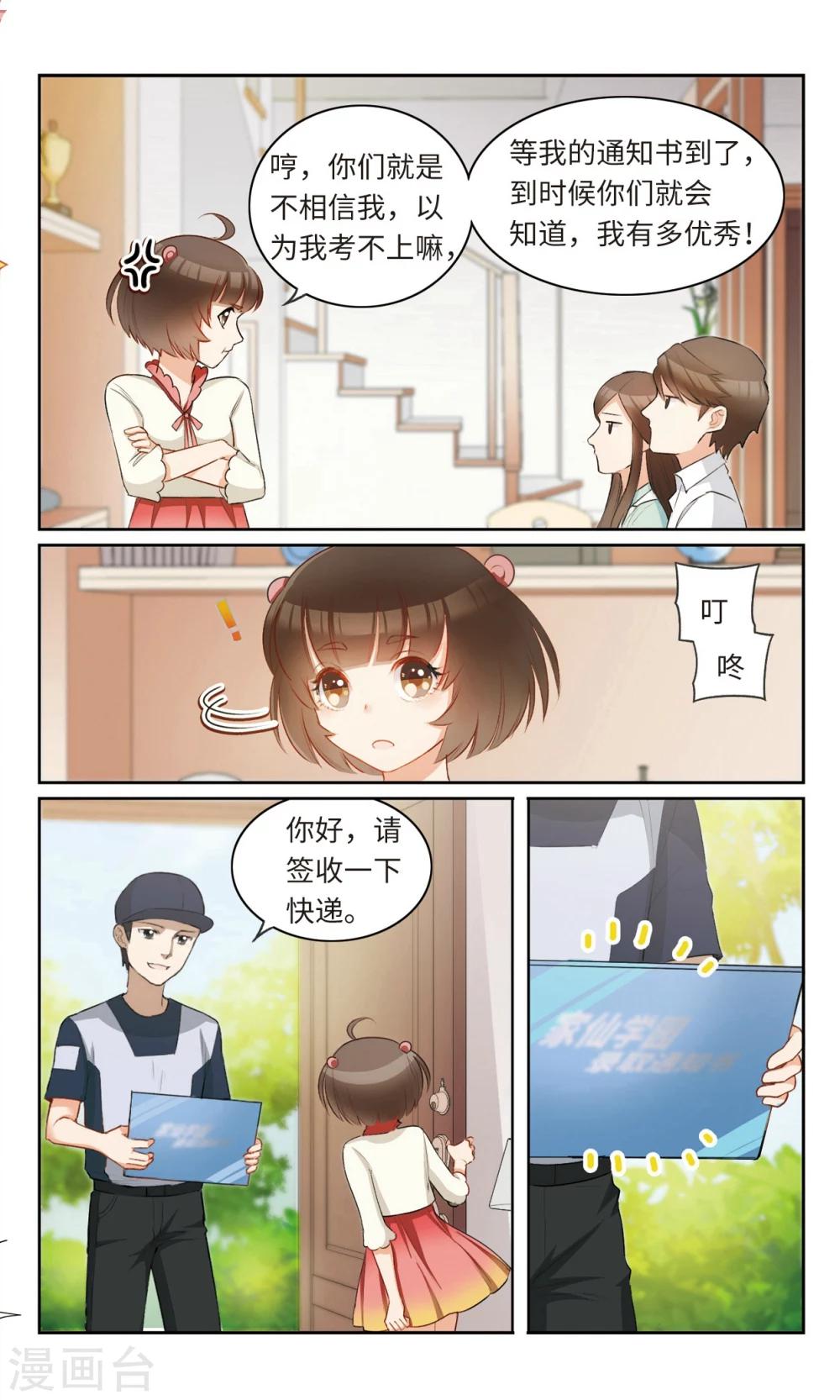 第5话 活了十五年才知道我原来是.....5-第6话
