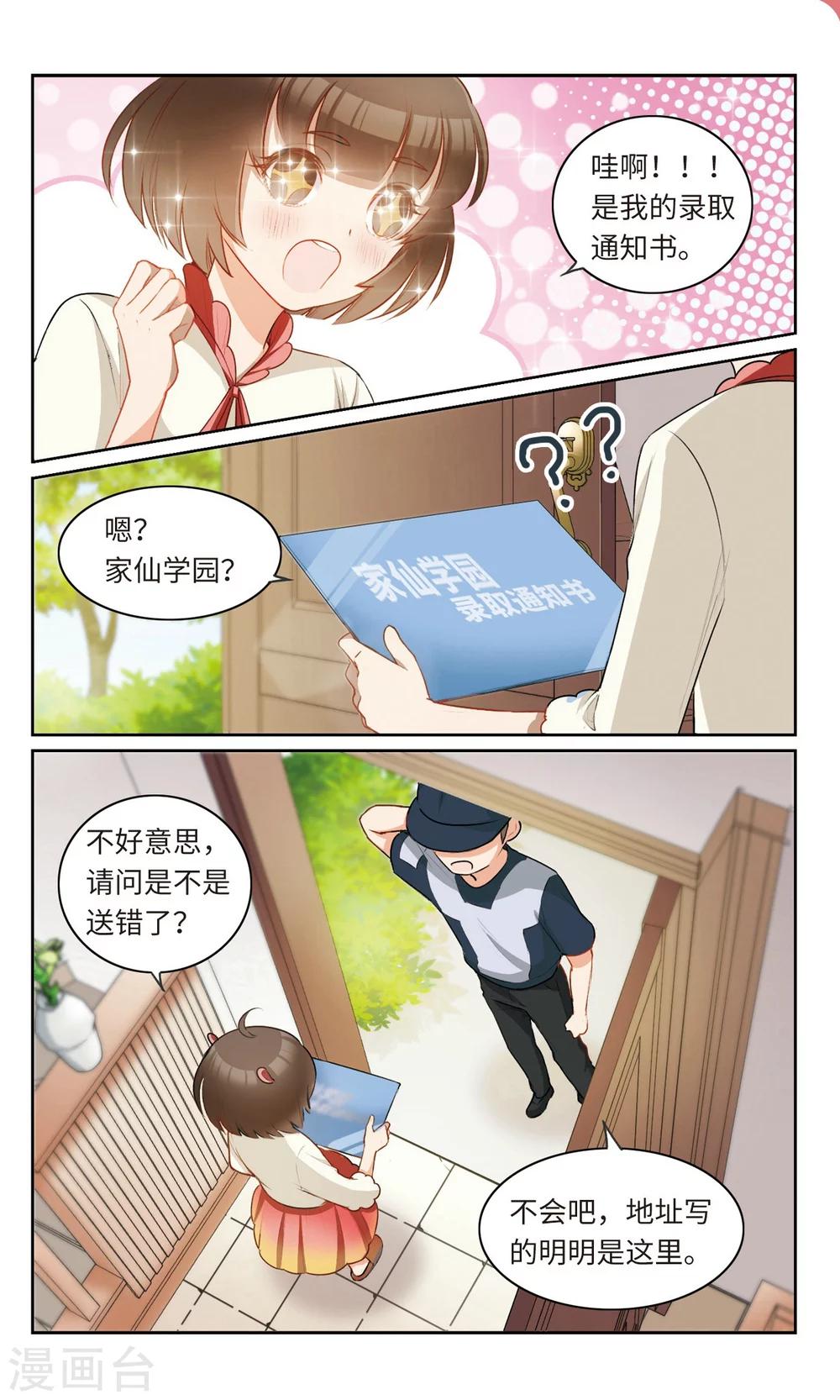第5话 活了十五年才知道我原来是.....5-第6话