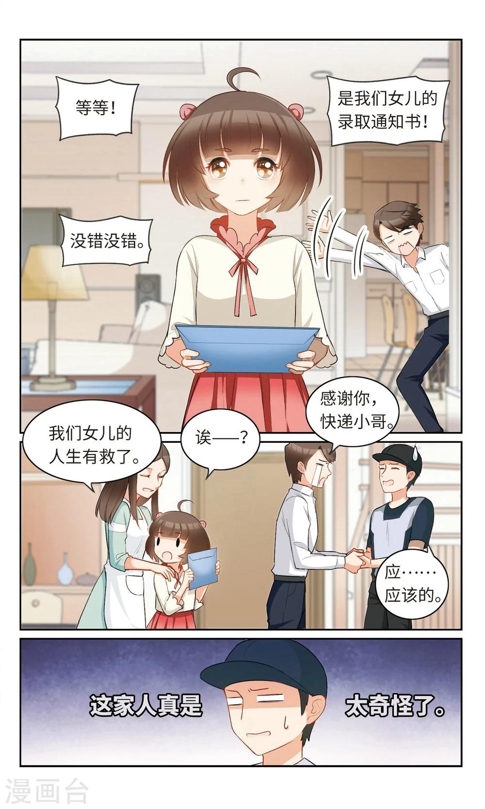 第5话 活了十五年才知道我原来是.....5-第6话