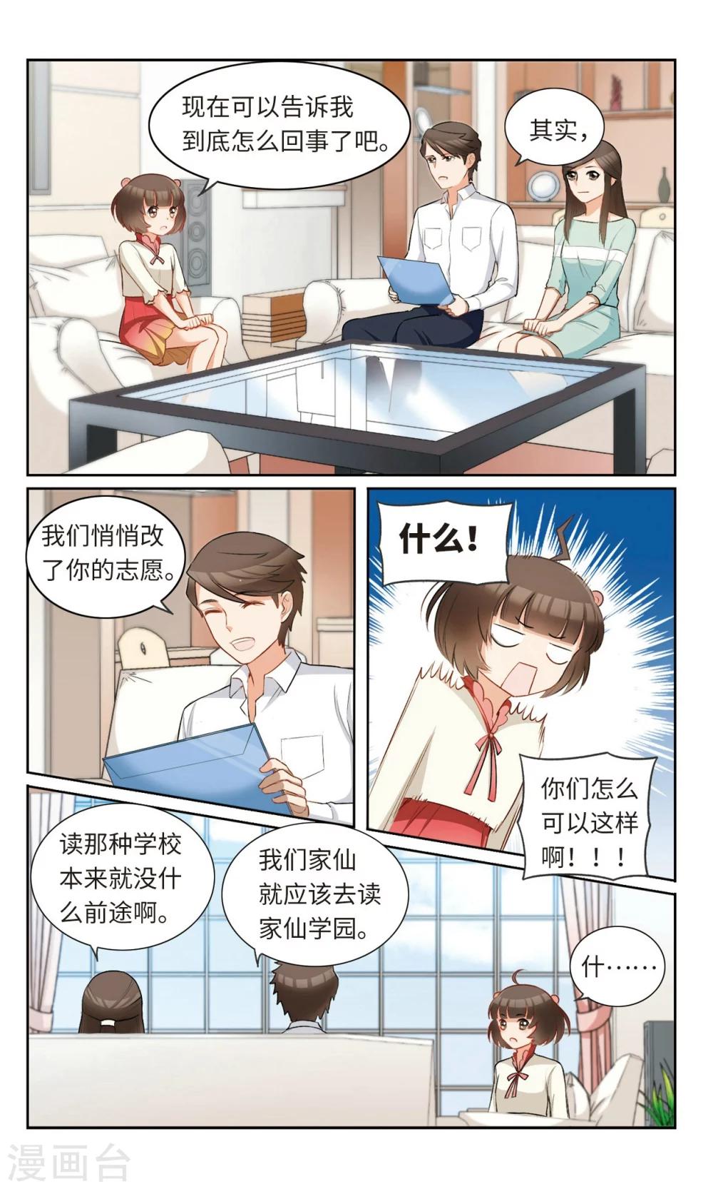 第5话 活了十五年才知道我原来是.....5-第6话