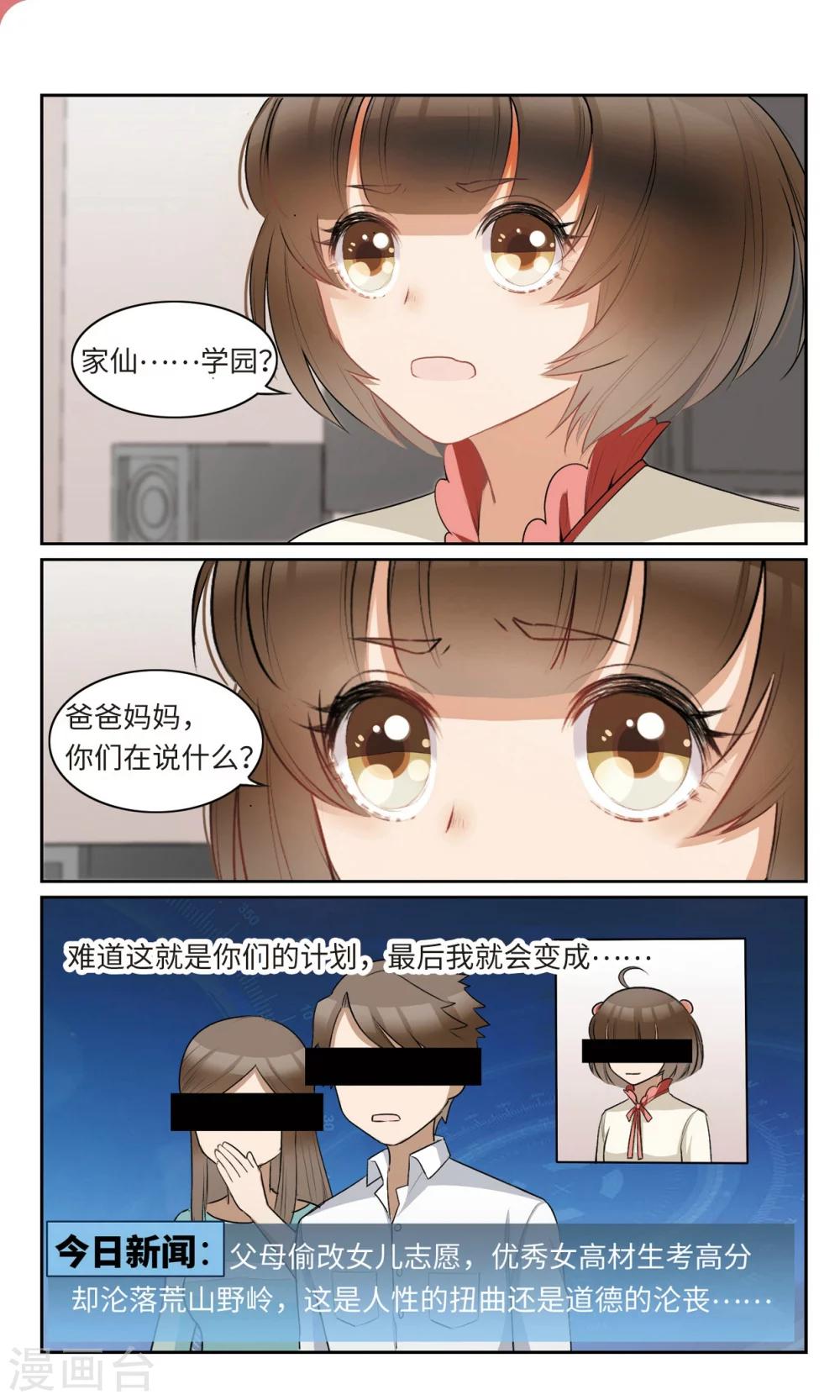 第5话 活了十五年才知道我原来是.....5-第6话
