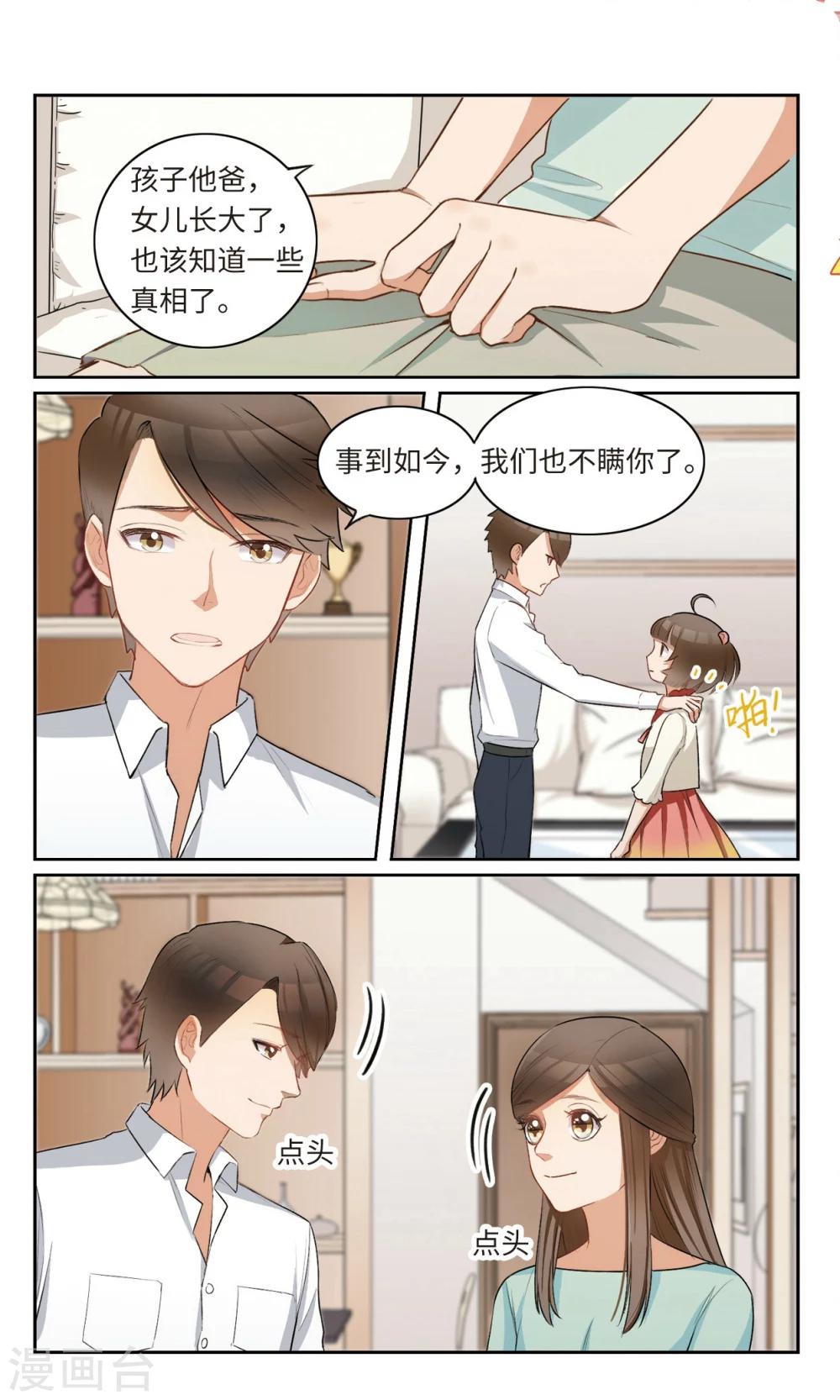 第5话 活了十五年才知道我原来是.....5-第6话