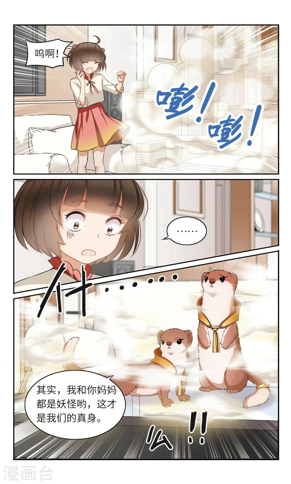 第5话 活了十五年才知道我原来是.....5-第6话