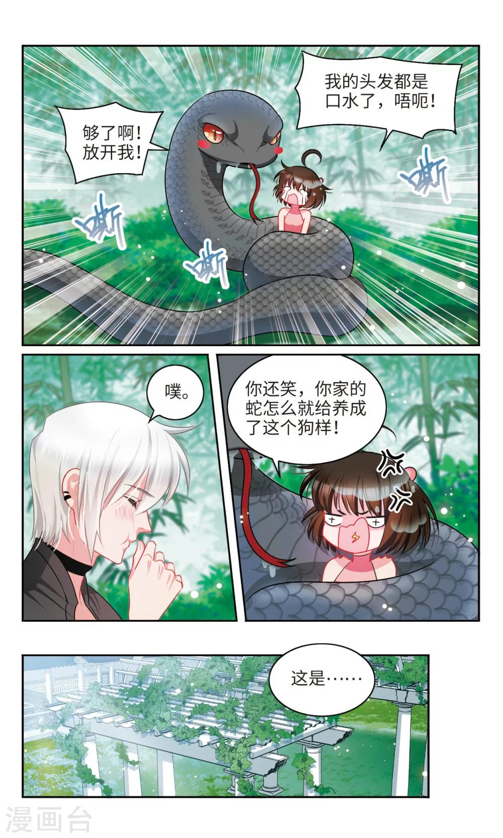 第51话 整座山头都是我家的3-第52话