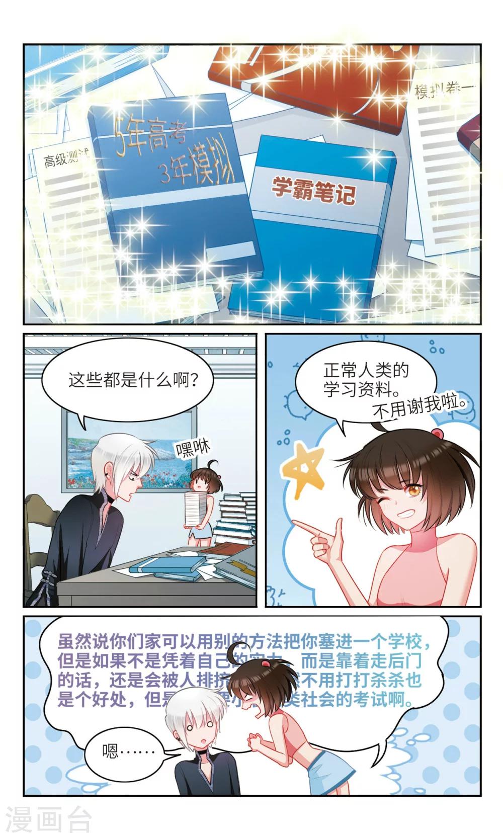 第51话 整座山头都是我家的3-第52话
